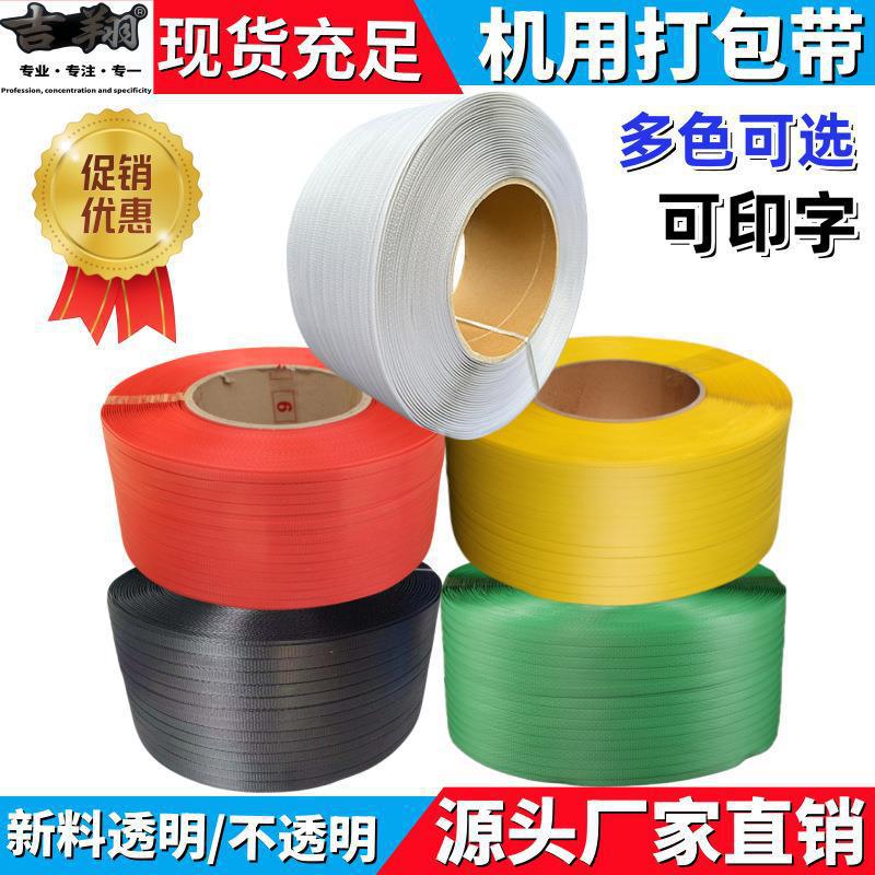 pp打包带机用纸箱捆扎带子全新料热熔半自动铁扣塑钢带聚丙垒德株