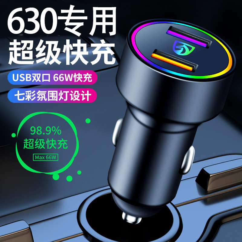 适用宝骏630车载充电器11-13-14-16年款专用车充点烟器转换插头