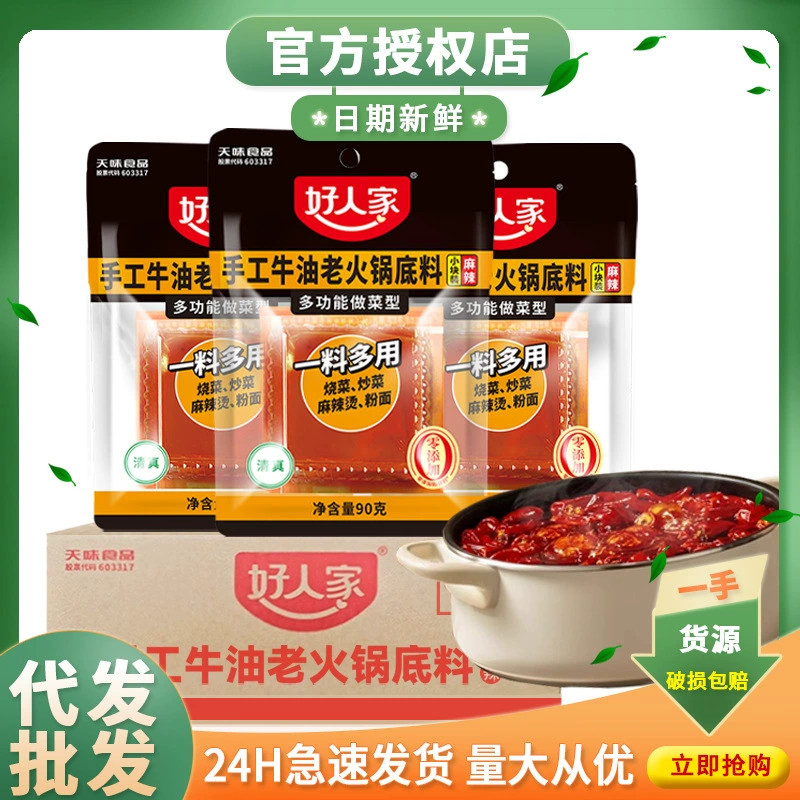 Основа для горячего горшка с маслом Haorenjia, 90 г, коммерческая маленькая упаковка для одного человека, пряный горячий горшок со вкусом Сычуани, уменьшенная соль