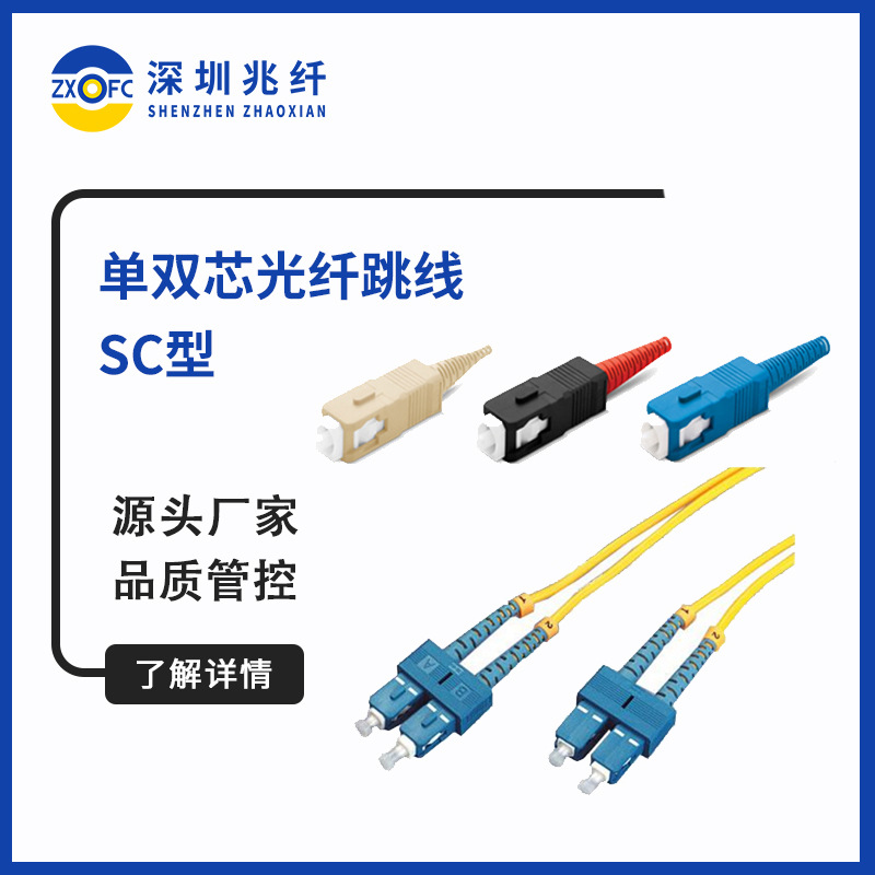 SC型光纤跳线 单芯 双芯