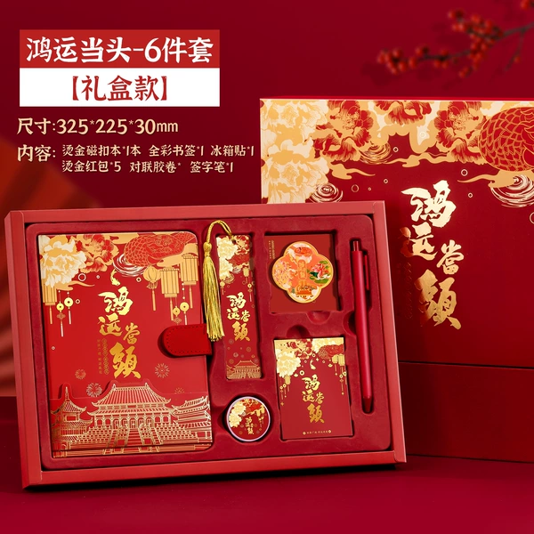 [鸿运当头【春节6件套大礼盒】-礼盒款]