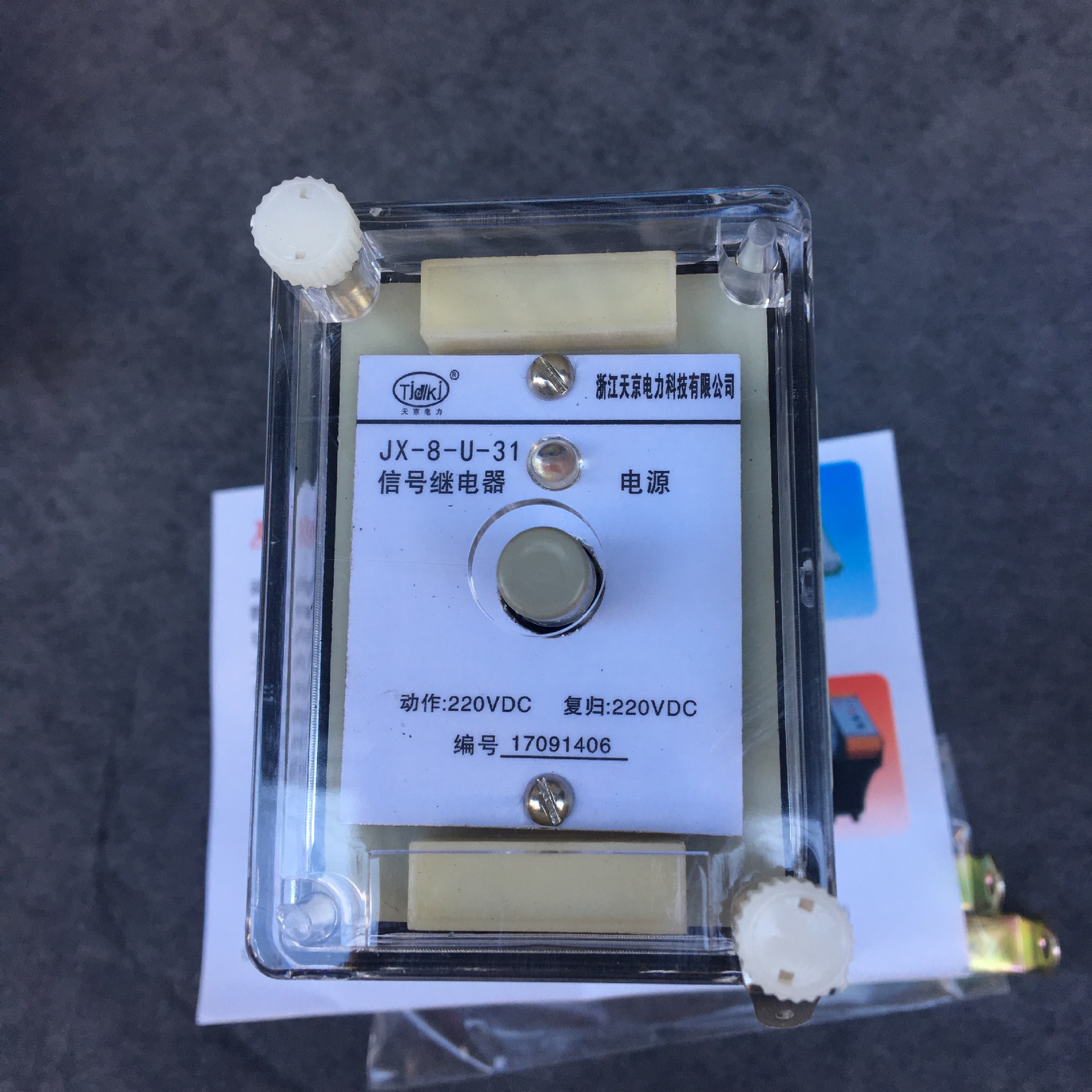 天京电力静态信号继电器JX-8-I(U)-11 JX-8-I-11 继电器保护装置