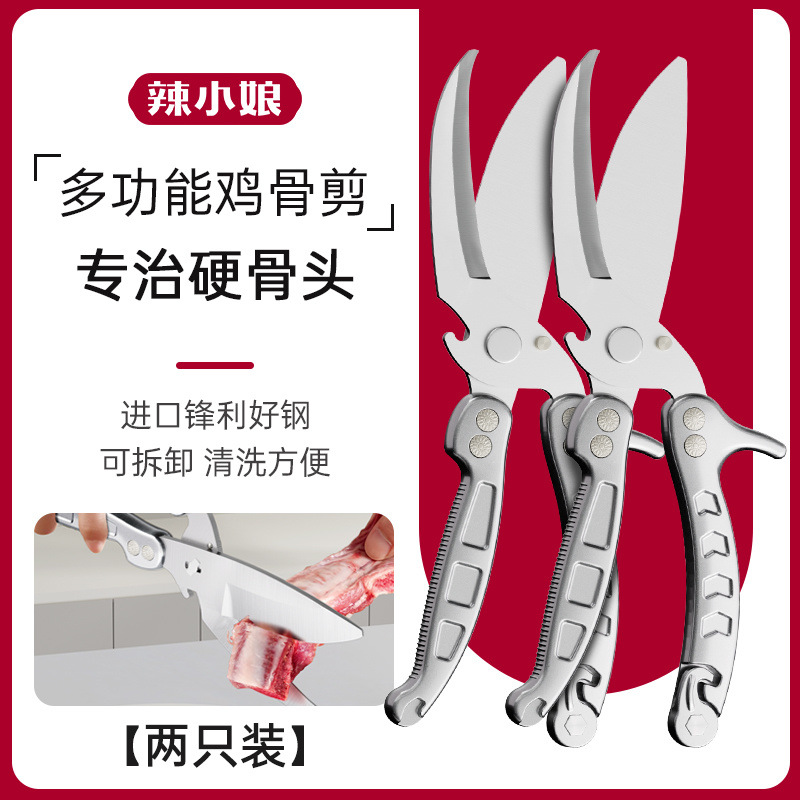 -닭뼈가위 [은색 2쌍] - [우선수집] 부식방지 및 내구성 - 딱딱한 뼈도 쉽게 자를 수 있음
