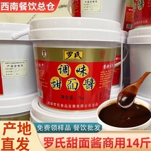 罗氏甜面酱大桶正宗手抓饼北京烤鸭烧烤片皮四川拌面酱料商用14斤