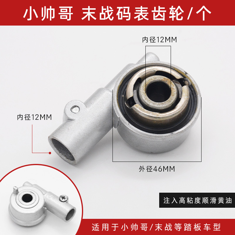 Medidor de motocicleta rueda GN GS WY125 carreras JH70 metros diente Tianjian Princesa Guangyang macho medidor de engranajes