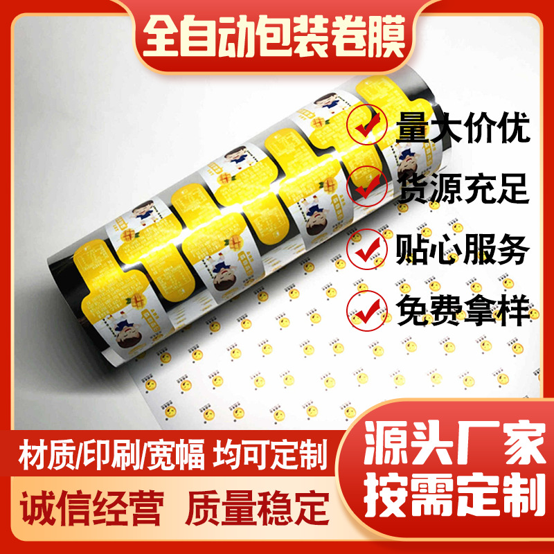 供应PET镀铝膜、可复合适用于包装生活用品等、各种膨化食品等等