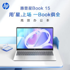 惠普HP 星Book 15 酷睿新品15.6英寸大屏办公轻薄笔记本电脑2025