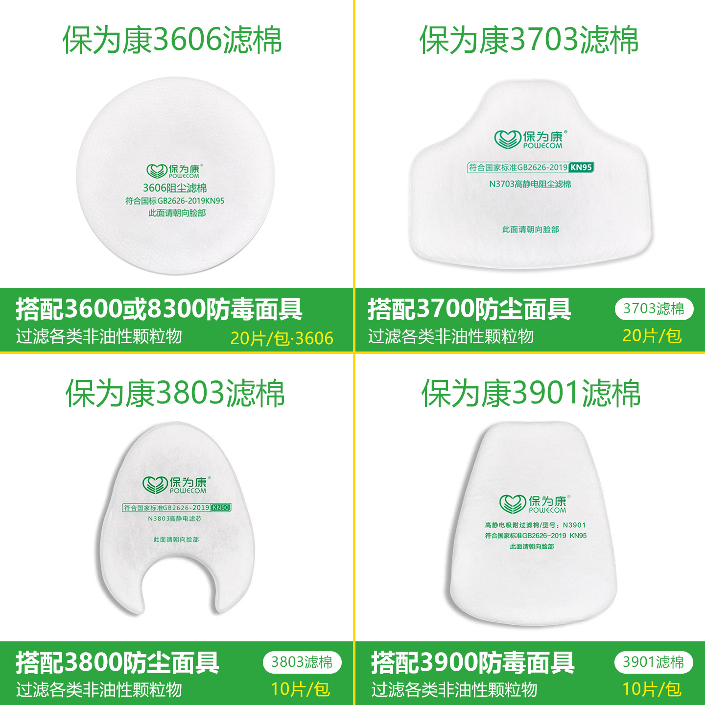 保为康3600/3700/3800/3900防尘防毒面具罩口罩专用过滤棉滤芯纸