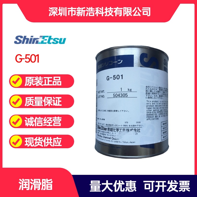 信越ShinEtsu润滑油 G-501 润滑脂