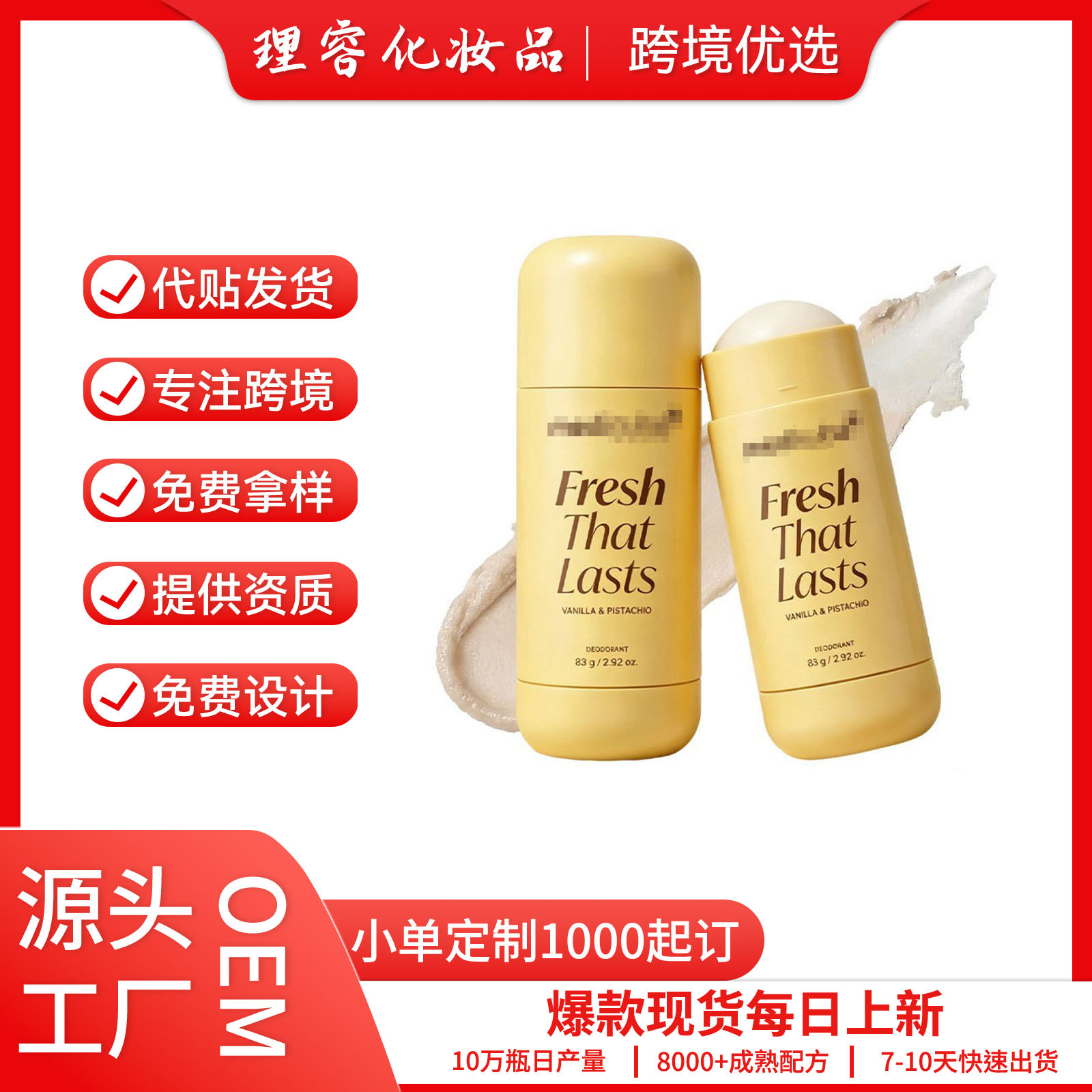跨境M标止汗膏Vanilla Pistachio香草开心果Deodorant Kojic Acid