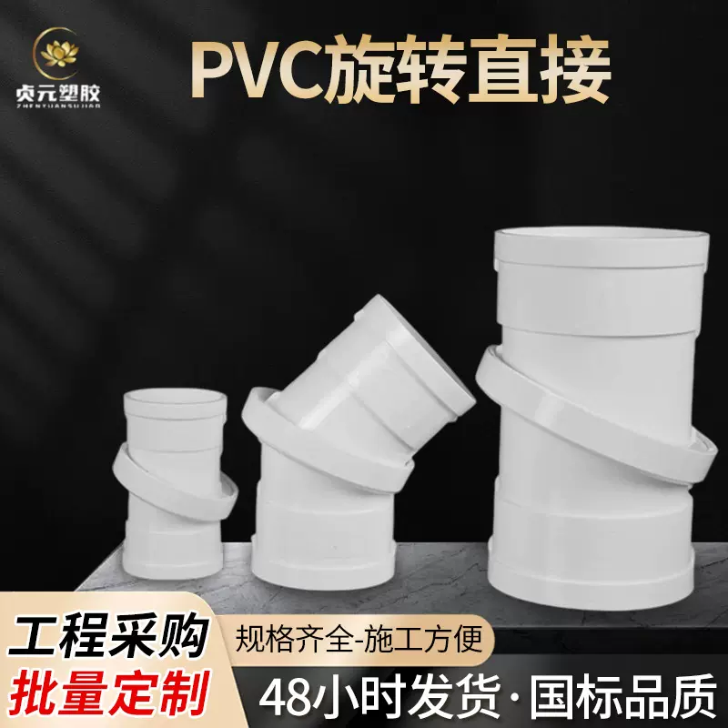 PVC旋转直接接头万向调节偏置管箍5075110排水管配件分体式弯头