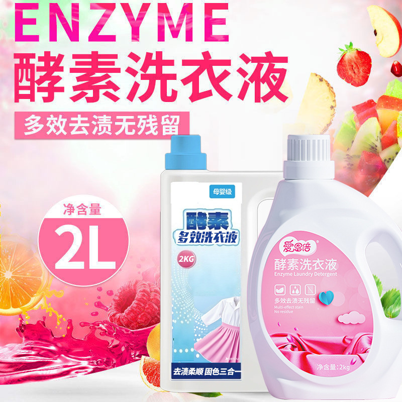 爱恩倍酵素母婴级洗衣液2kg去渍无残留4斤大桶整箱量批家用实惠装|undefined