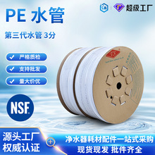 3分PE净水管食品级家用纯水机软管抗压耐腐净水器配件PE管材批发