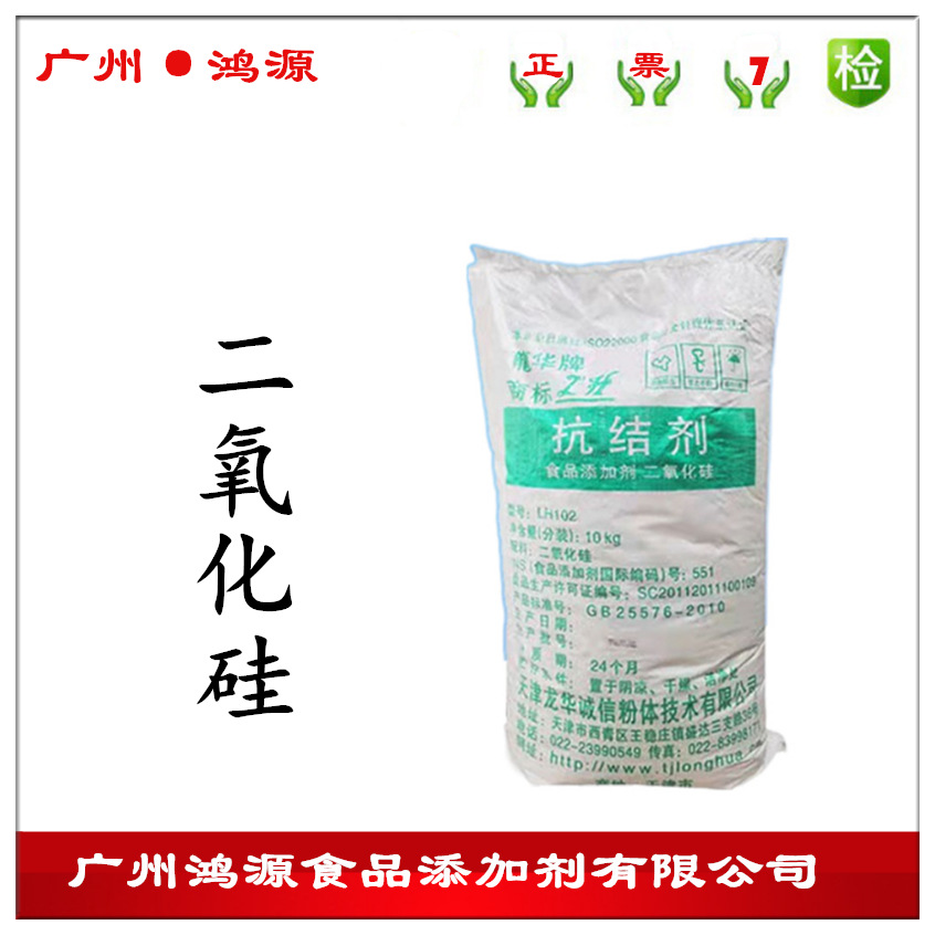 现货供应 食品级抗结剂 二氧化硅粉末10KG/袋