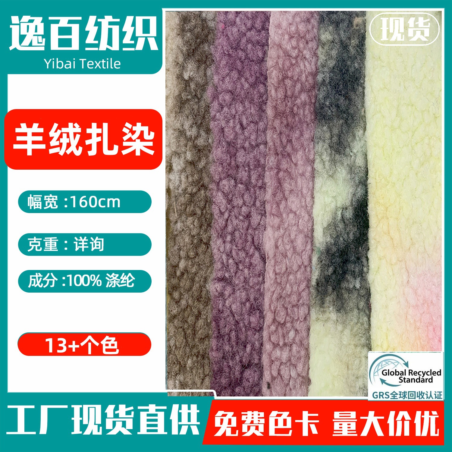 现货 羊绒扎染 渐变阿尔泰颗粒扎染舒适柔软服装玩具家纺鞋材面料