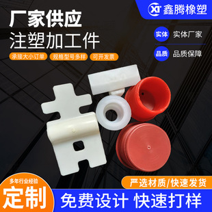 Customized Plastic Parts Abs Plastic Shell Pvc Accessories Pp Special-Shaped Parts Plastic Parts Mold Opening and Injection Molding Processing Parts