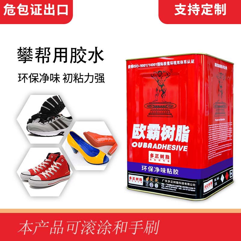 欧霸贴合鞋垫胶环保净味箱包胶男女皮鞋厂EVA强力型胶水现货批发