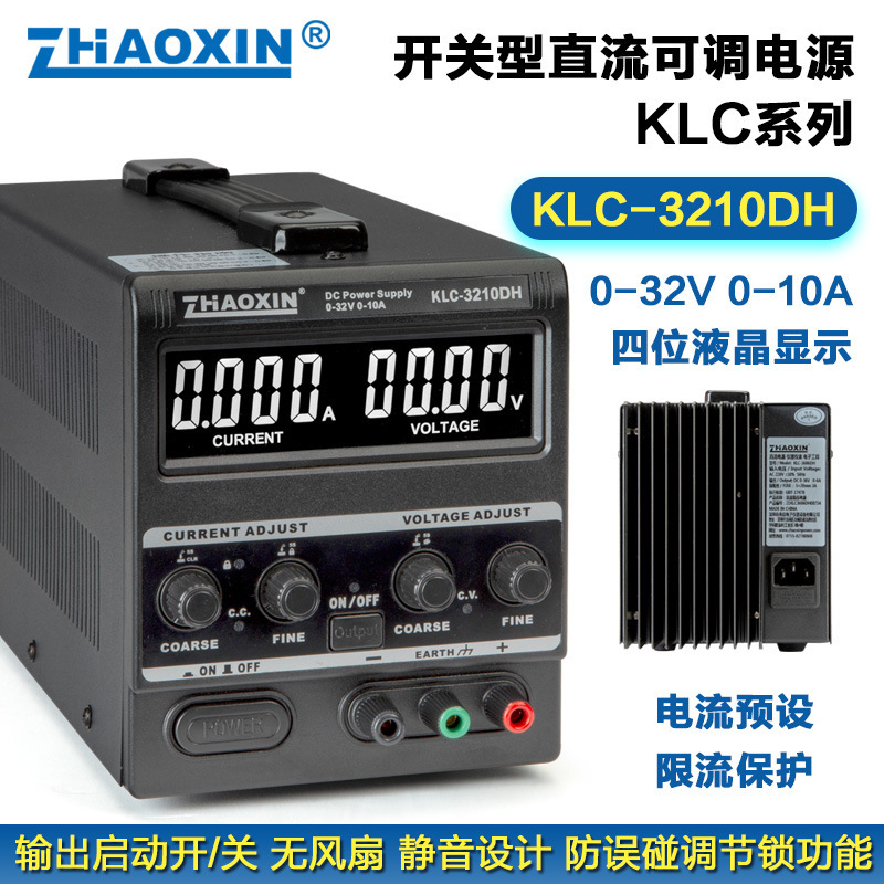 工厂直销可调直流稳压电源 可预设带锁定功能静音散热片款KLC系列