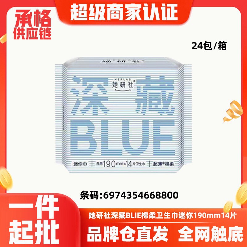 她研社深藏BLUE系列卫生巾日夜用迷你巾量大友好姨妈巾整箱批代发|undefined