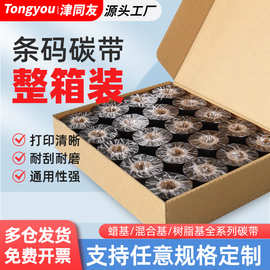定制整箱装蜡基混合基树脂基水洗碳带110*300m条码打印机色带卷