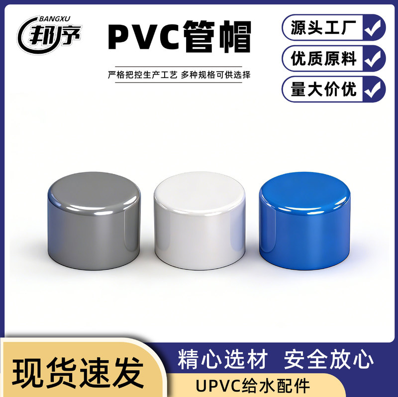 Factory Direct Supply of Upvc Water Supply Pipe Caps, A-Grade Plastic Pipe Plugs, Multi-Specification Plugs, Pipe Fittings, Drainage Pipes