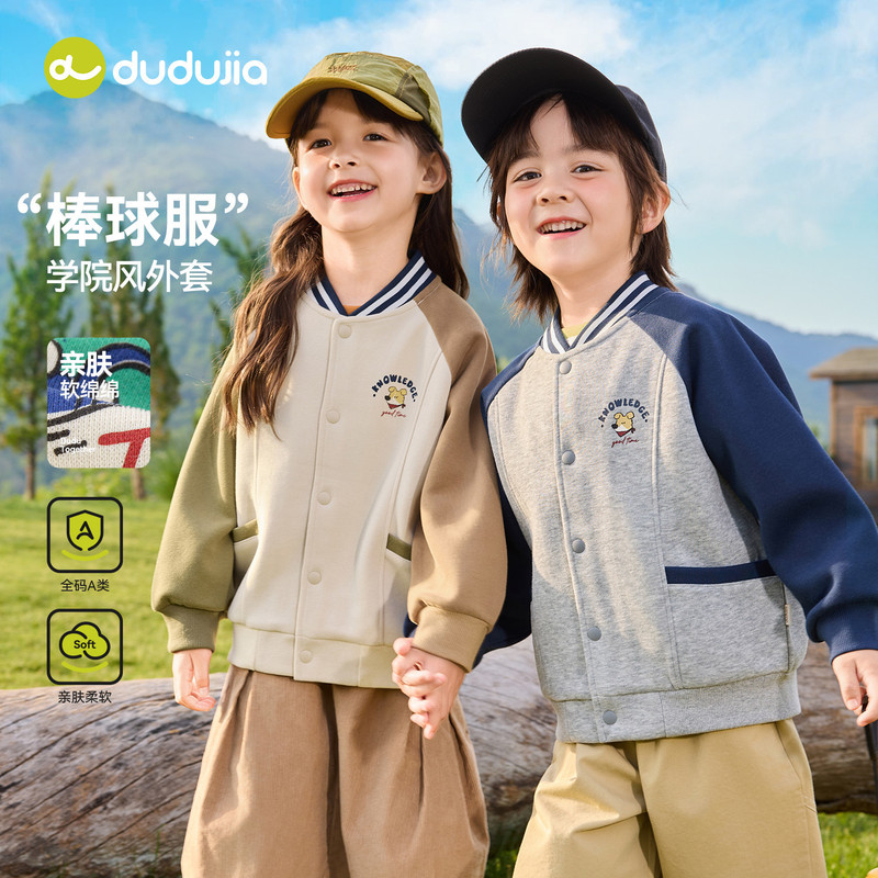 Dudu's Boys' Jacket Children's Autumn Baseball Jacket New Sports Top for Babies Girls' Outdoor Children's Clothing Dudu's Boys' Jacket Children's Autumn Baseball Jacket New Sports Top for Babies Girls' Outdoor Children's Clothing