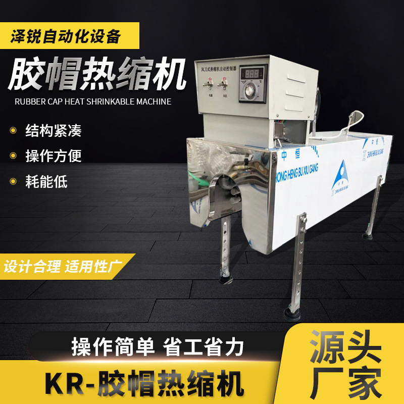 胶帽热缩机半自动红酒塑料帽封口机洋酒防伪帽热缩膜