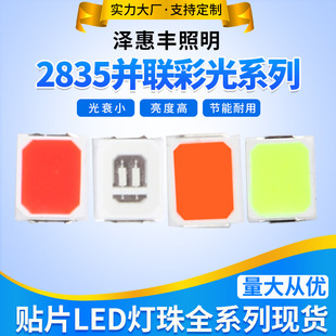 Manufacturer Supplies 2835 Three-Crystal Series 9V Point Pink Light, Point Pink Green Light, Chip Blue Light, Higher Than Current Color Light
