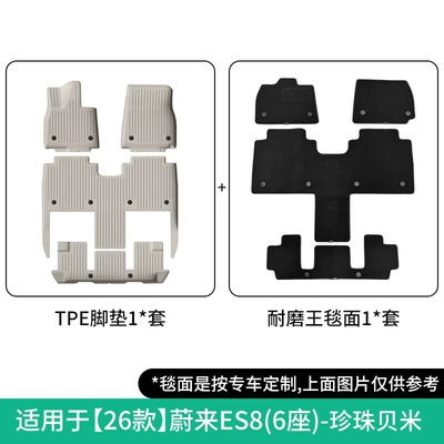 Modelə uyğun ayaqaltı | Tpe Floor Mats Trunk Mats - 26-models-of-nio-es8-double-layer-six-seaterpearl-ricewear-resistant-king-floor-mats-w250013076