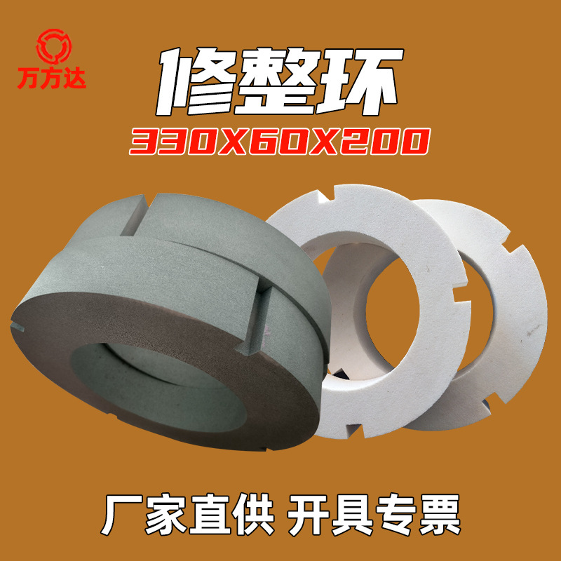 白色修整环 绿色碳化硅砂轮 修整器 研磨修整开刃双端面磨盘砂轮