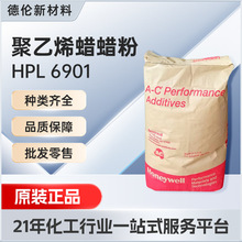 美国霍尼韦尔聚乙烯蜡粉HPL6901塑料加工润滑剂吹塑开口脱模剂PVC