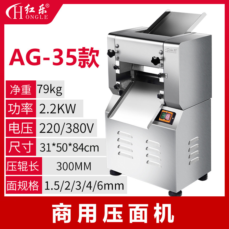 紅楽麺プレス機電動商用全自動ステンレス製皮機押し饅頭饅頭餃子皮「皮」機|undefined