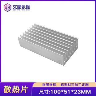 Aluminum heat sink MOS tube aluminum profile radiator 100*51*23mm aluminum alloy heat conduction block