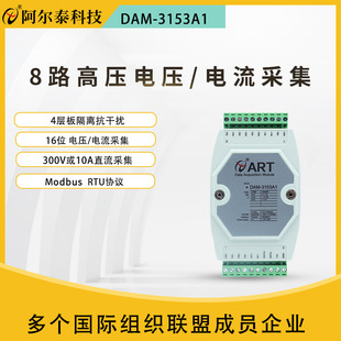 ����̩DAM3153N�ɼ�ģ�Kֱ��늉����ͬ��8ͨ��3050Ƕ��ʽ