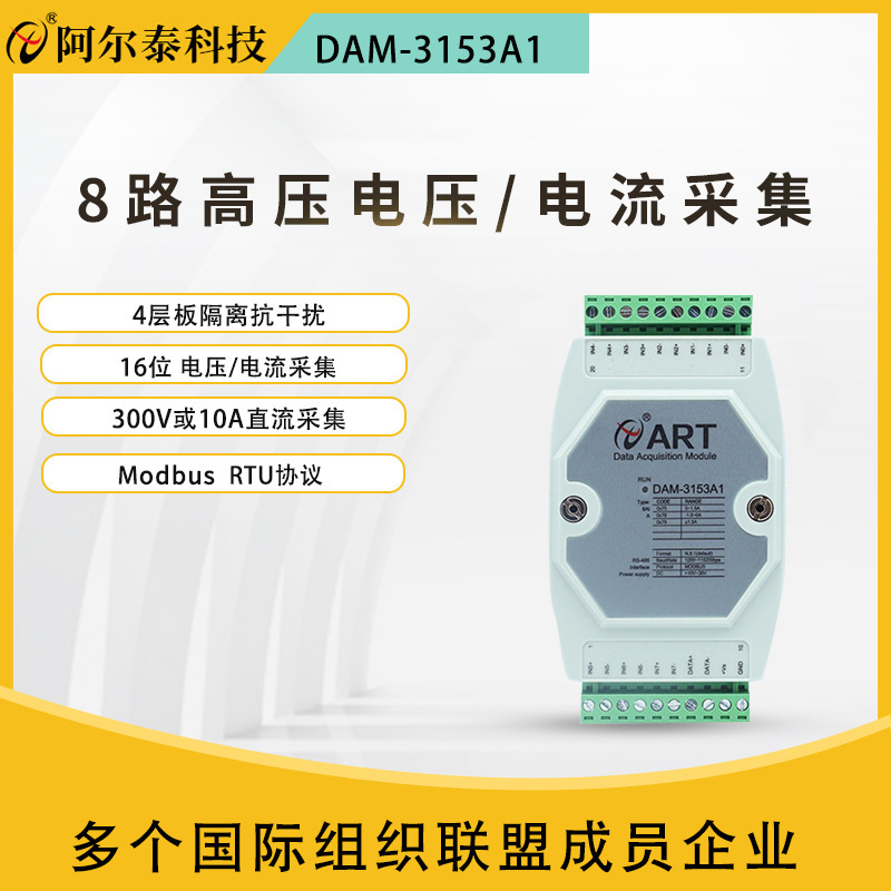 Altai Dam3153N Acquisition Module Dc Voltage and Current Simultaneous 8-Channel 3050 Embedded Altai Dam3153N Acquisition Module Dc Voltage and Current Simultaneous 8-Channel 3050 Embedded