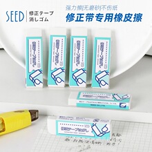 日本SEED可擦修正带专用ER-ST1橡皮修改带干净不易留痕修改带橡皮