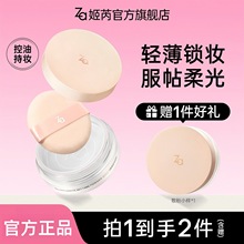 Za贴贴散粉定妆控油不拔干持妆磨皮哑光柔光妆效敏肌女控油定妆