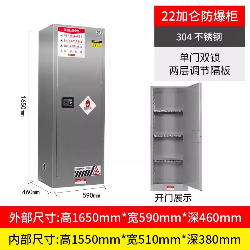 不锈钢安全防爆柜化学品安全柜工业酒精加仑危化品储存柜双锁双控|undefined