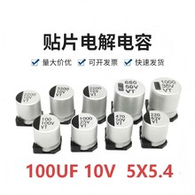 ����VT 100UF 10V �NƬ늽����SMD 100UF 10V�NƬʽ�X늽����