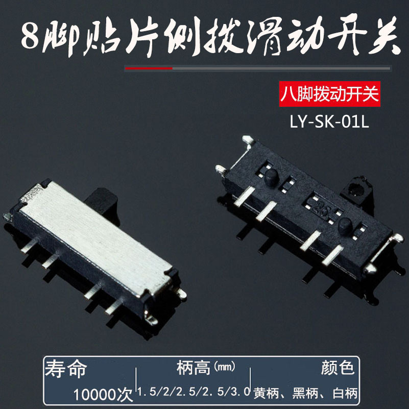 源头厂家 现货8脚贴片拨动开关 微型 卧式八脚三档滑动开关