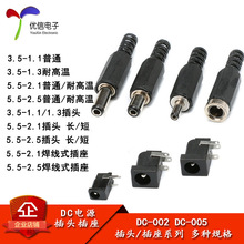 DC�Դ���^���� 002/005 3.5-1.1/1.35 5.5-2.1/2.5MM ֱ���͸ߜ�