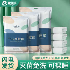 巴迪高旅行一次性床单被套枕套出差酒店用品隔脏一次性床上用品