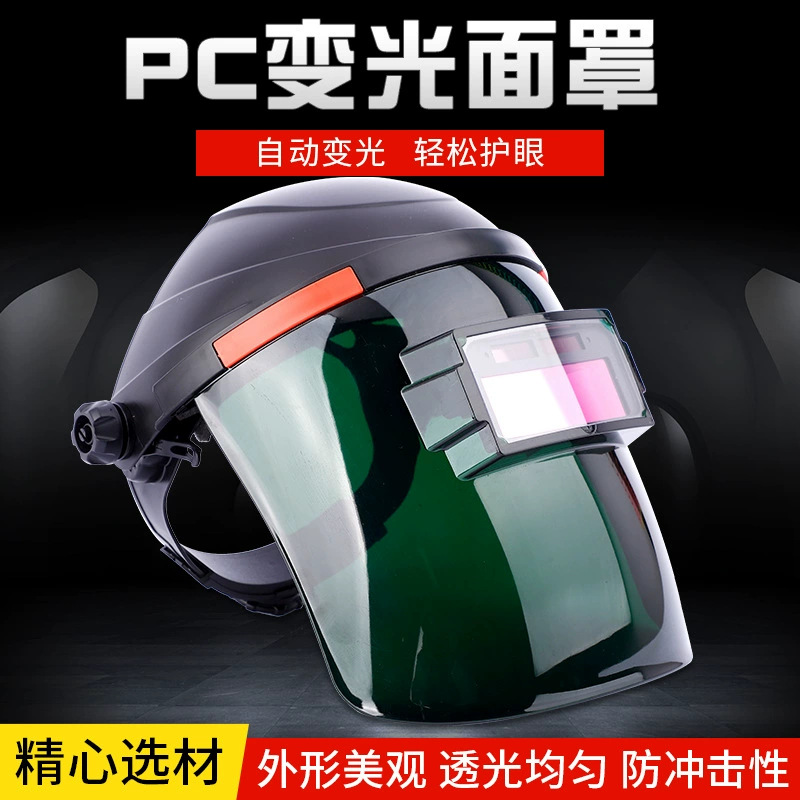 跨境防护面屏电焊面罩防护面部防飞溅自动变光保护面屏电焊