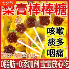 秋梨膏棒棒糖润喉糖网红散装健康解馋休闲零食儿童糖果批发