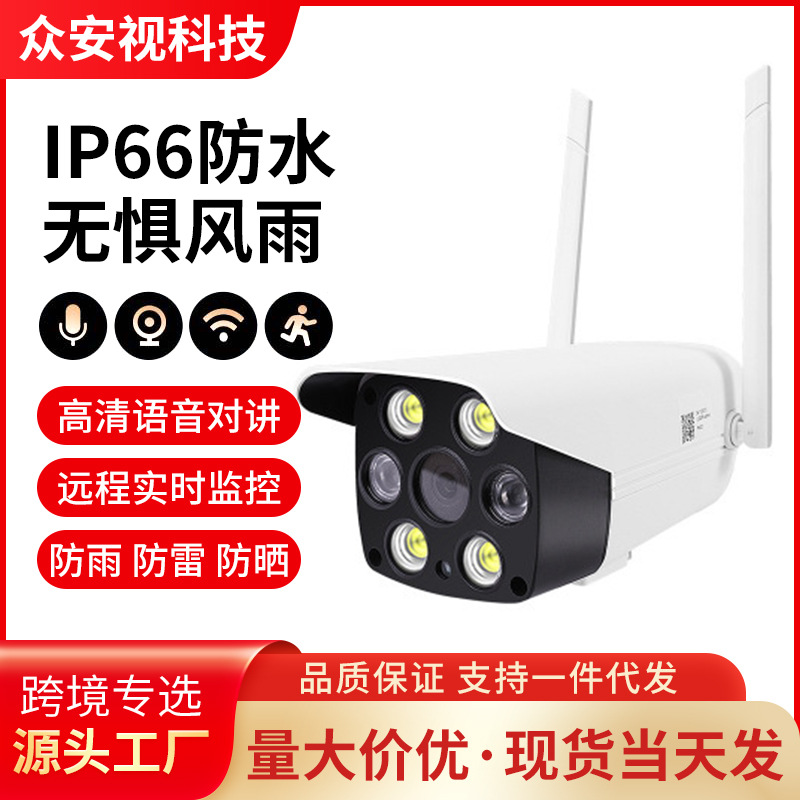 六灯双光源1080P室内外枪机高清夜视 无线监控摄像头室外监控枪机