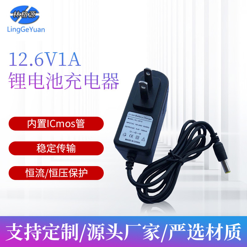 大功率锂电池充电器12.6V7.4v1A两串18650电动通用可充安全保护