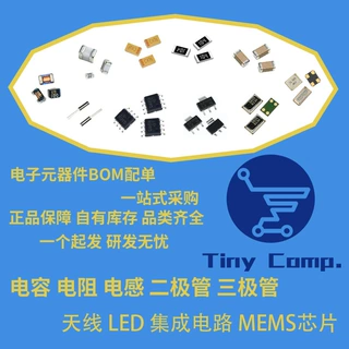 物微样品 一站式电子元器件BOM配单 小批量采购一个起发研发无忧