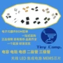 样品采购研发电子元器件