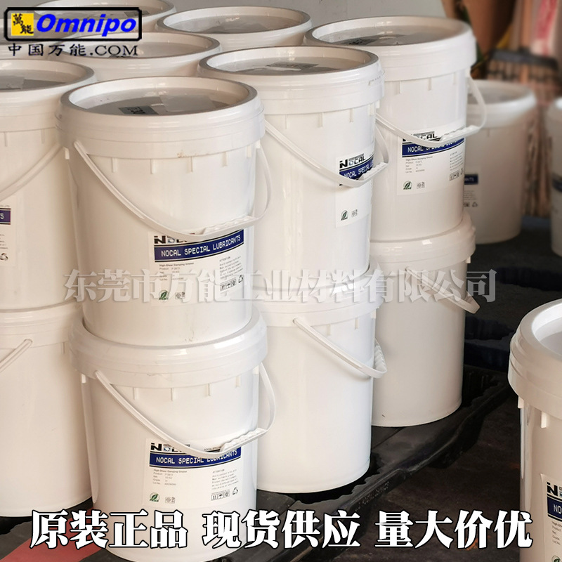 NOCAL高低温润滑脂 多用途抗磨润滑油 涡轮蜗杆齿轮箱消音润滑脂