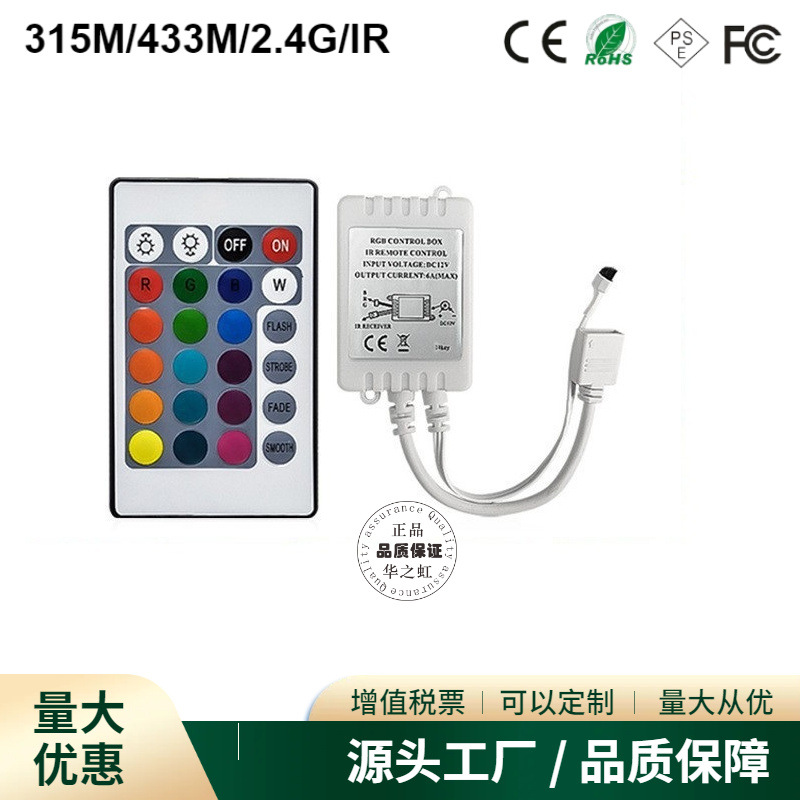 Manufacturer's 24-key infrared single-panel controller, seven-color RGB light strip dimmer, LED light bar controller